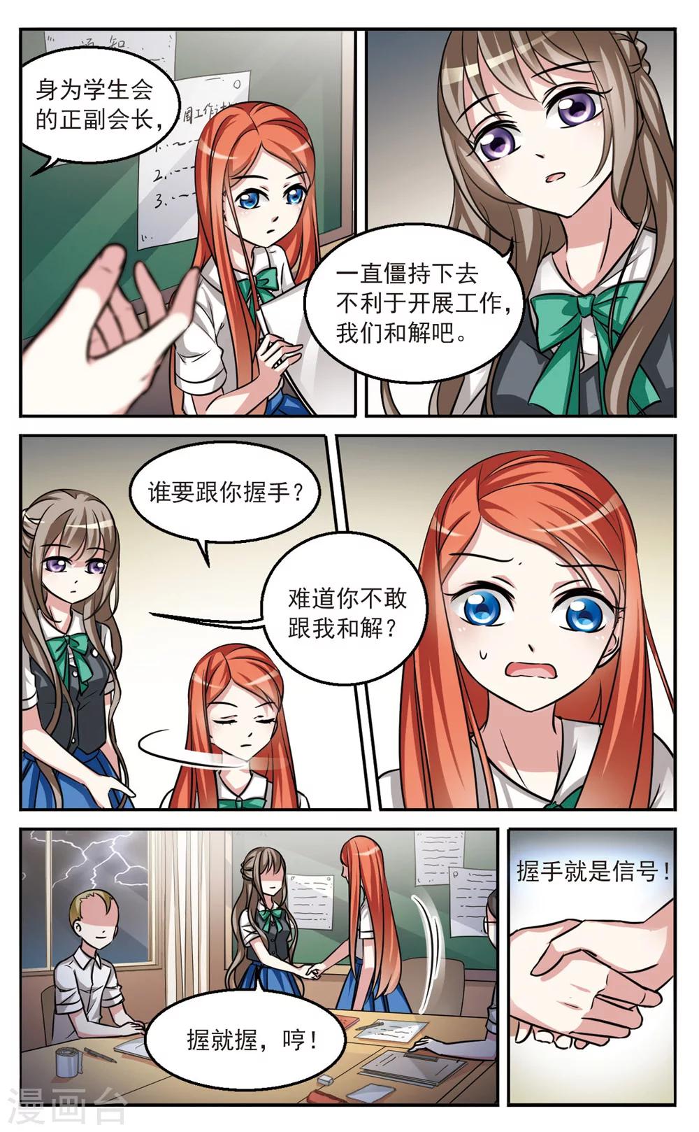 第3话 雨夜密谋6