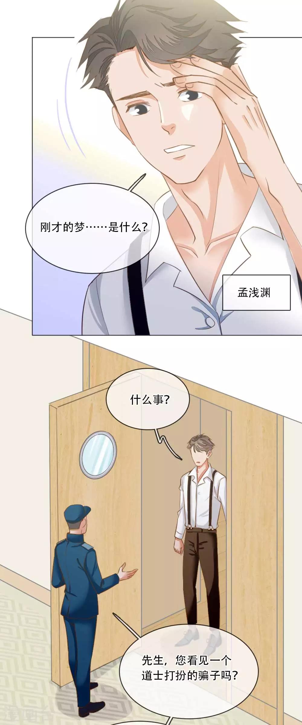 第1话 归国遇骗子20