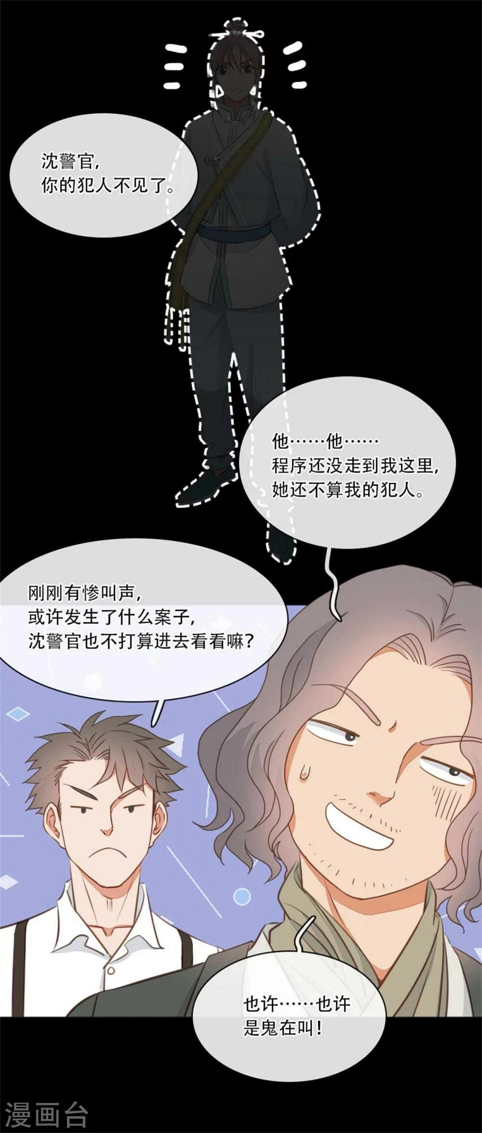 第6话 暗夜惊叫声4