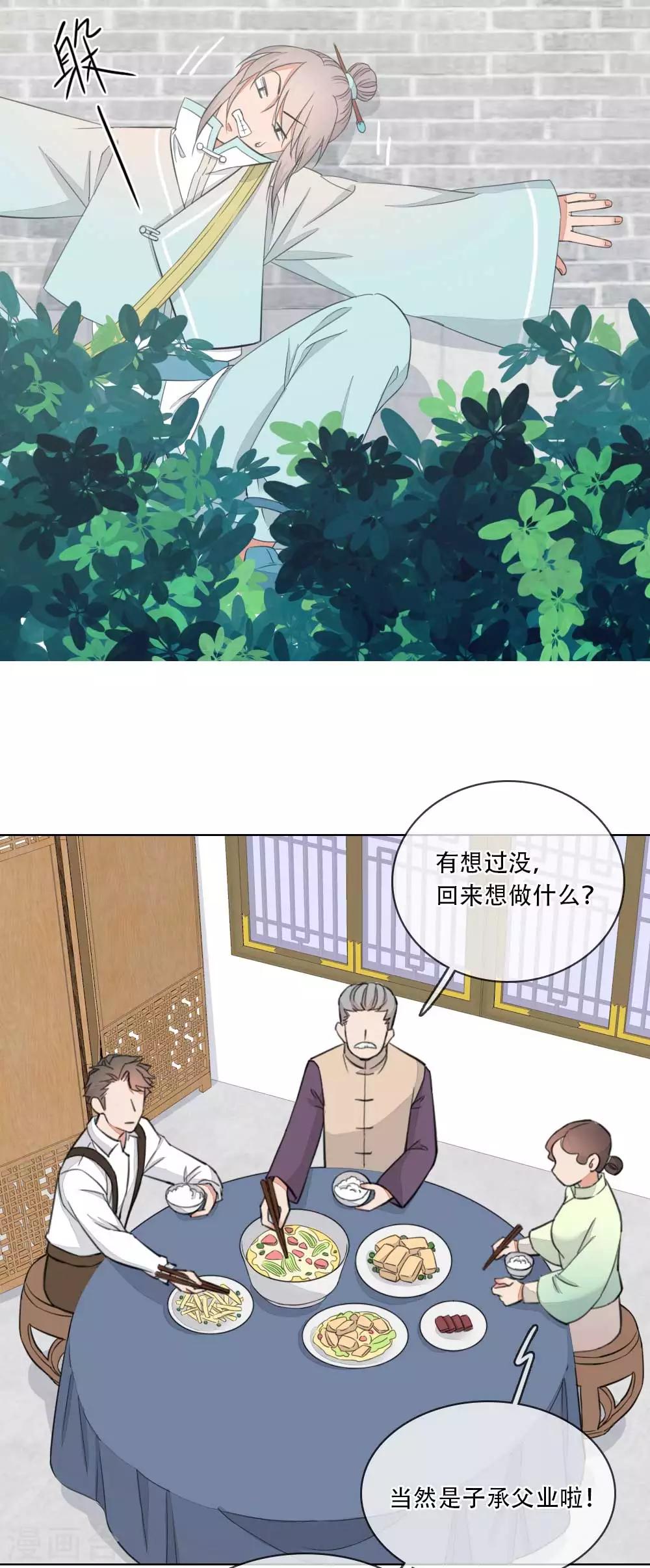 第3话  谁在偷看17