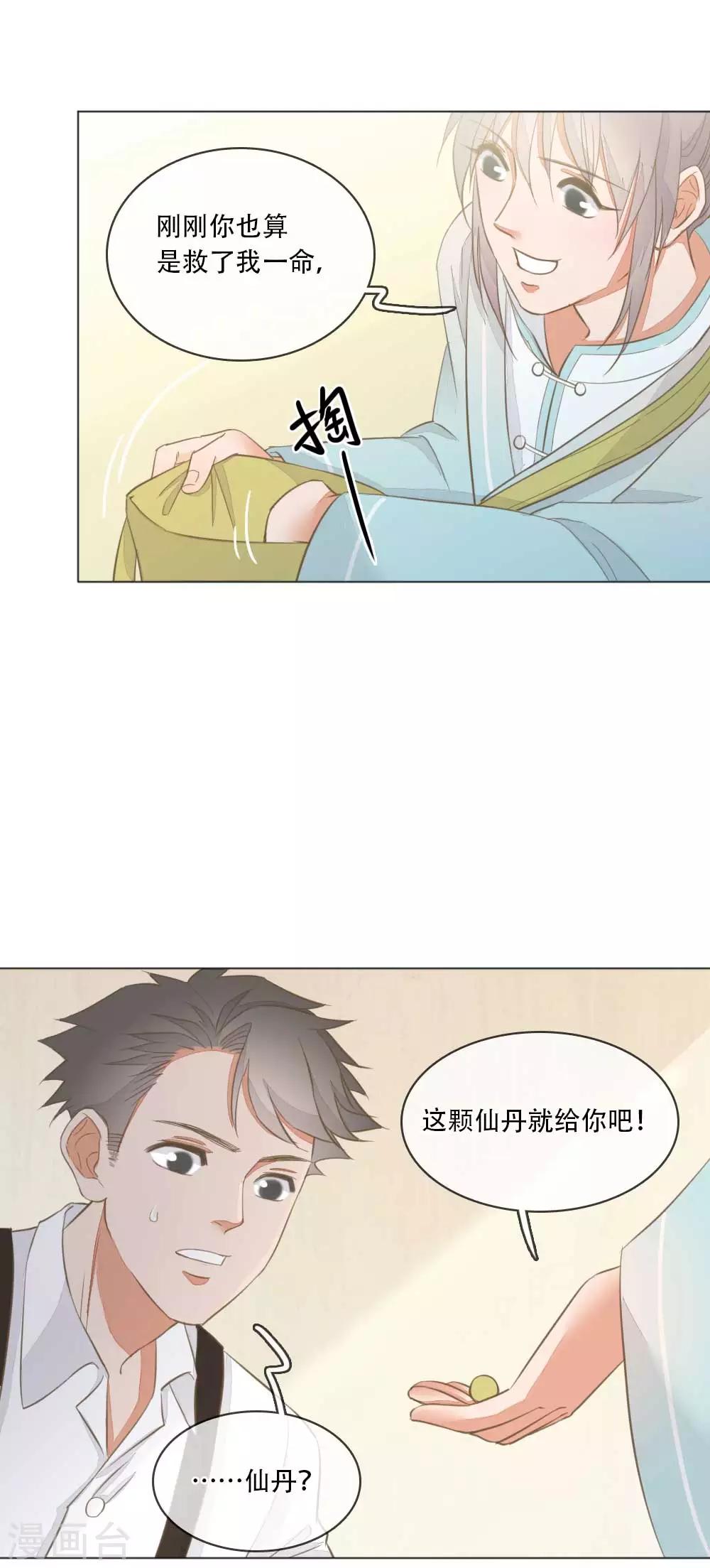 第1话 归国遇骗子30