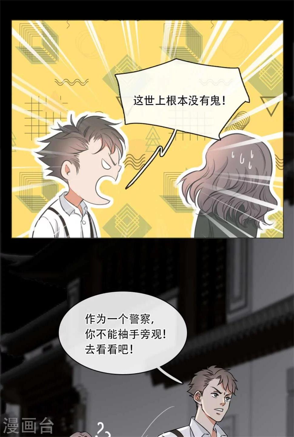 第6话 暗夜惊叫声5