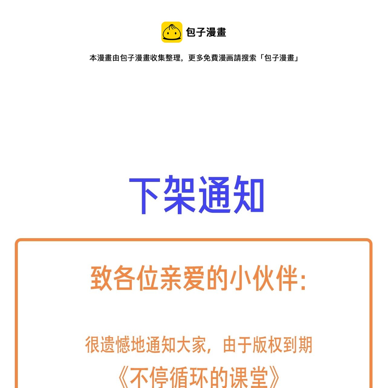 下架通知0