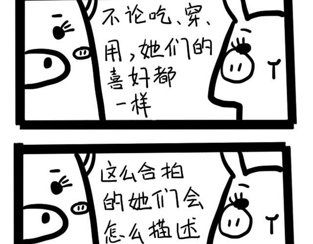 所谓闺蜜1