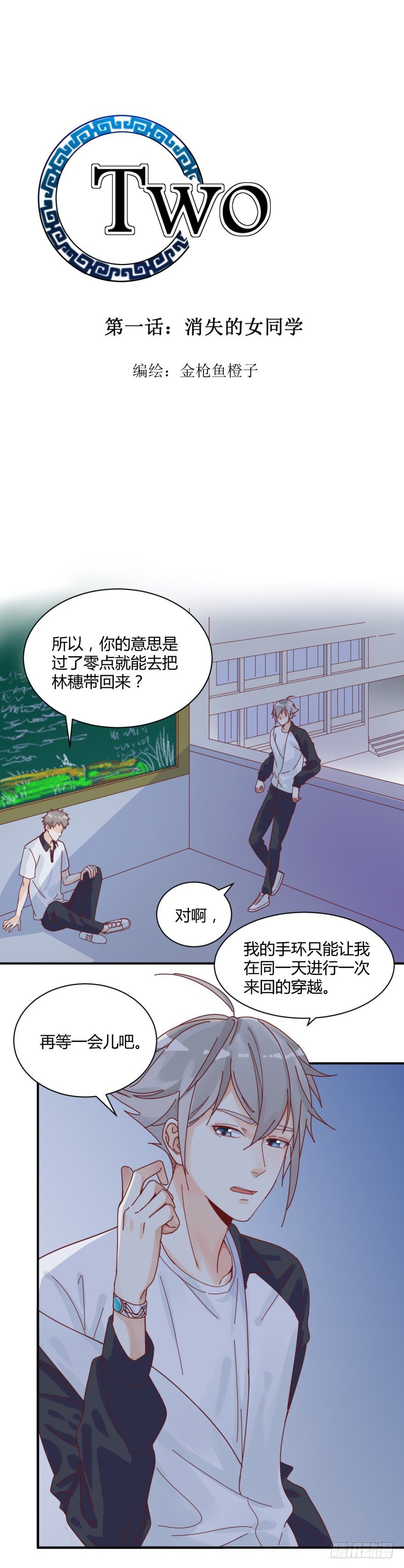 第一话：消失的女同学4