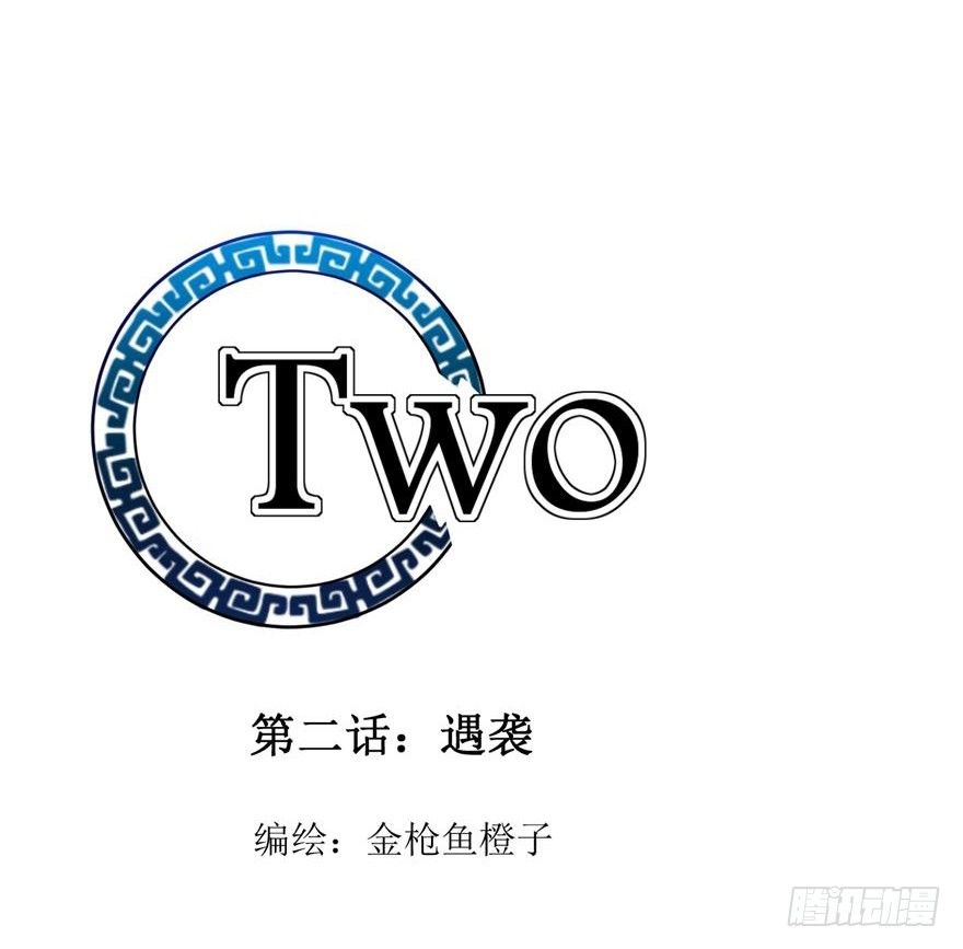 遇袭5