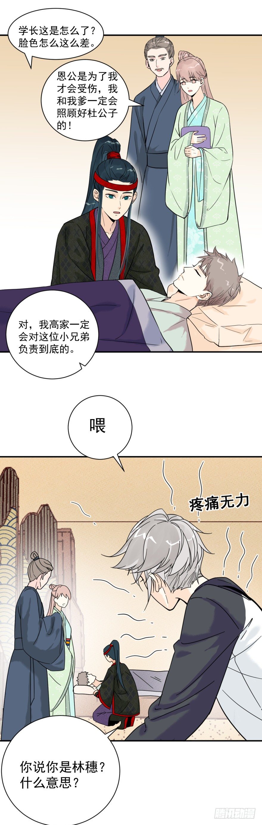 两个林穗18