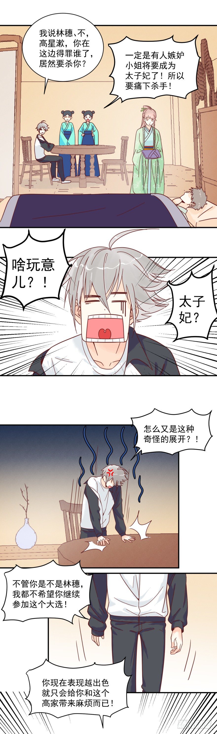 两个林穗6