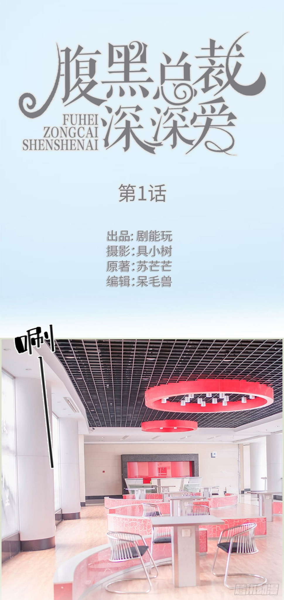 第1话0
