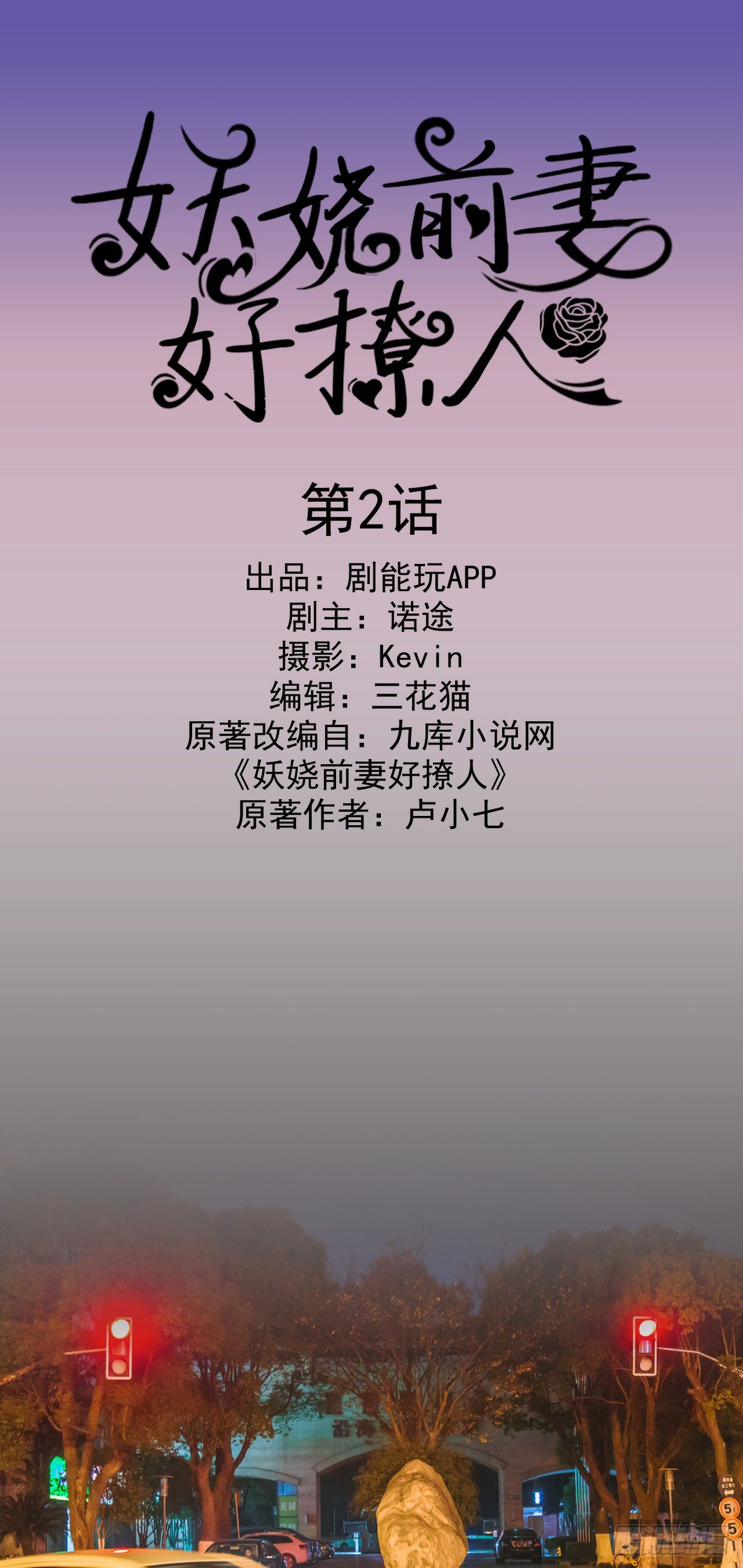第2话0