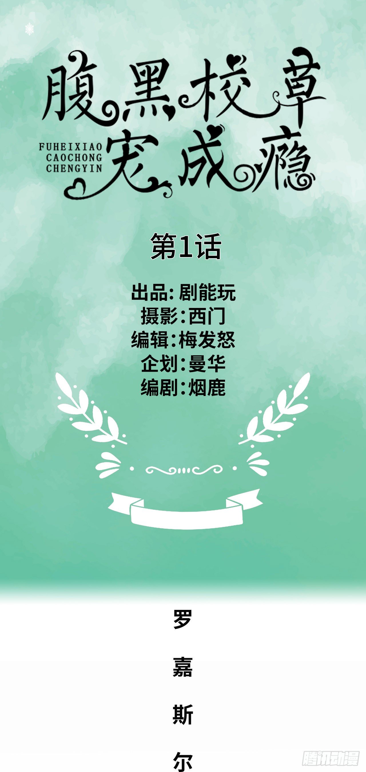 第1话0
