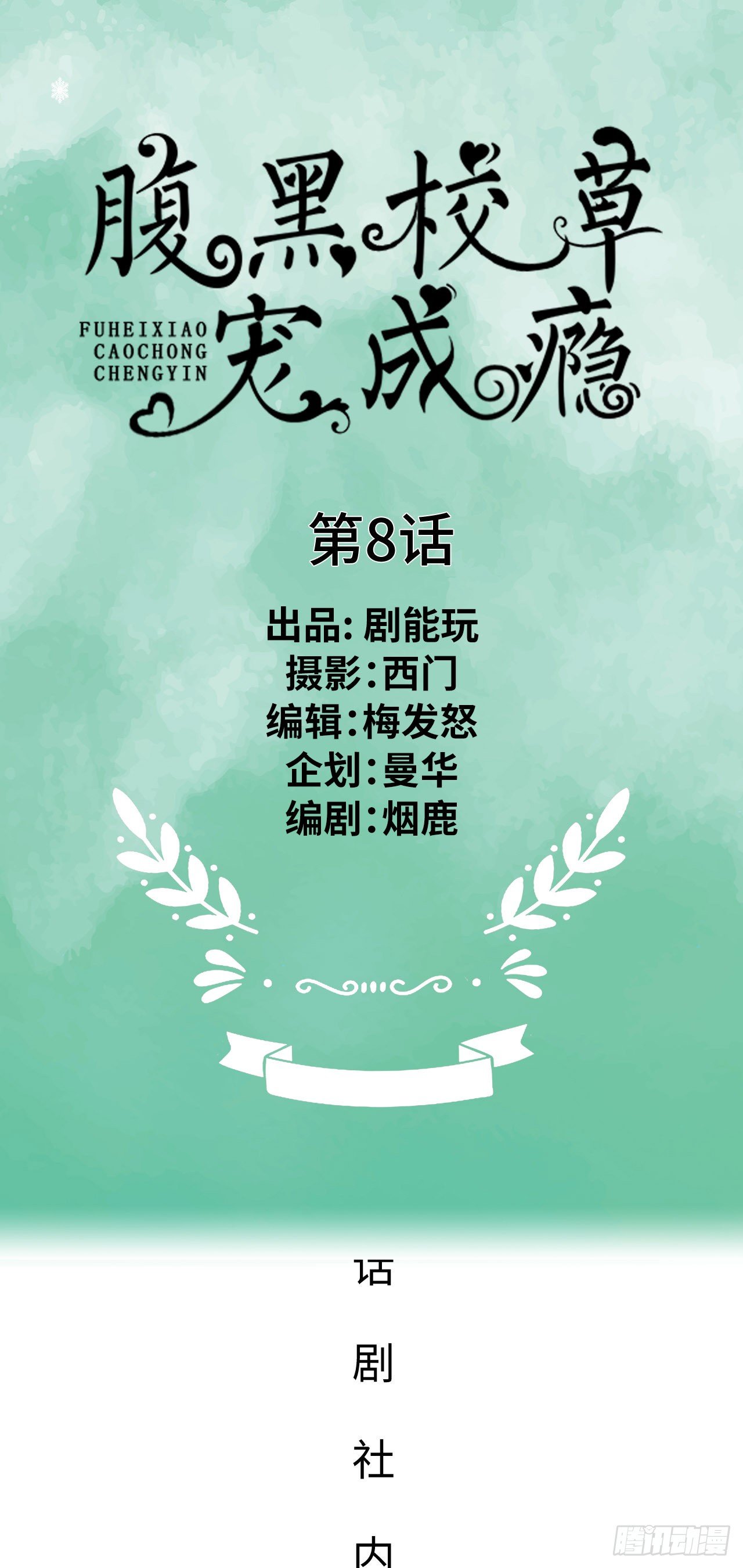 第8话0