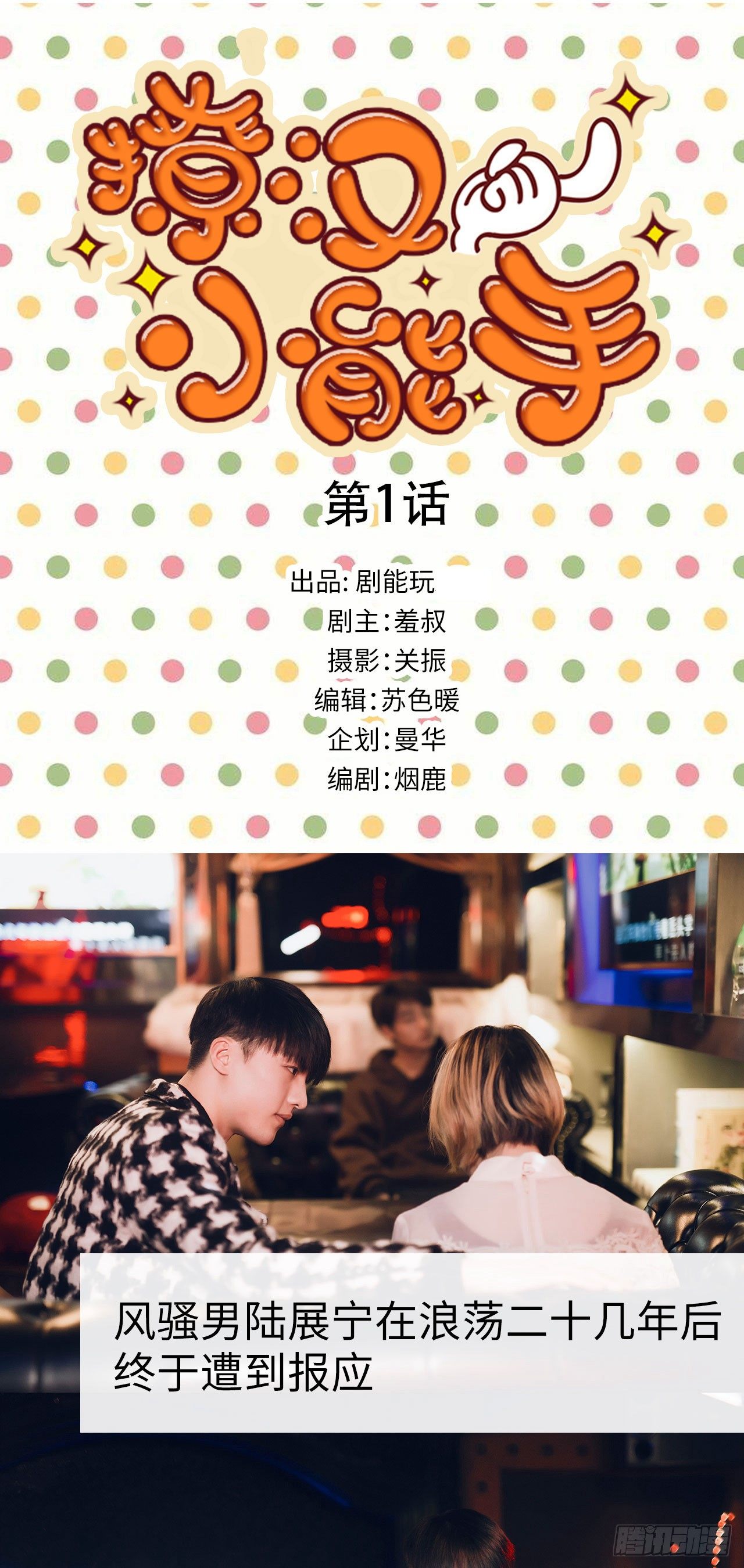 第1话0