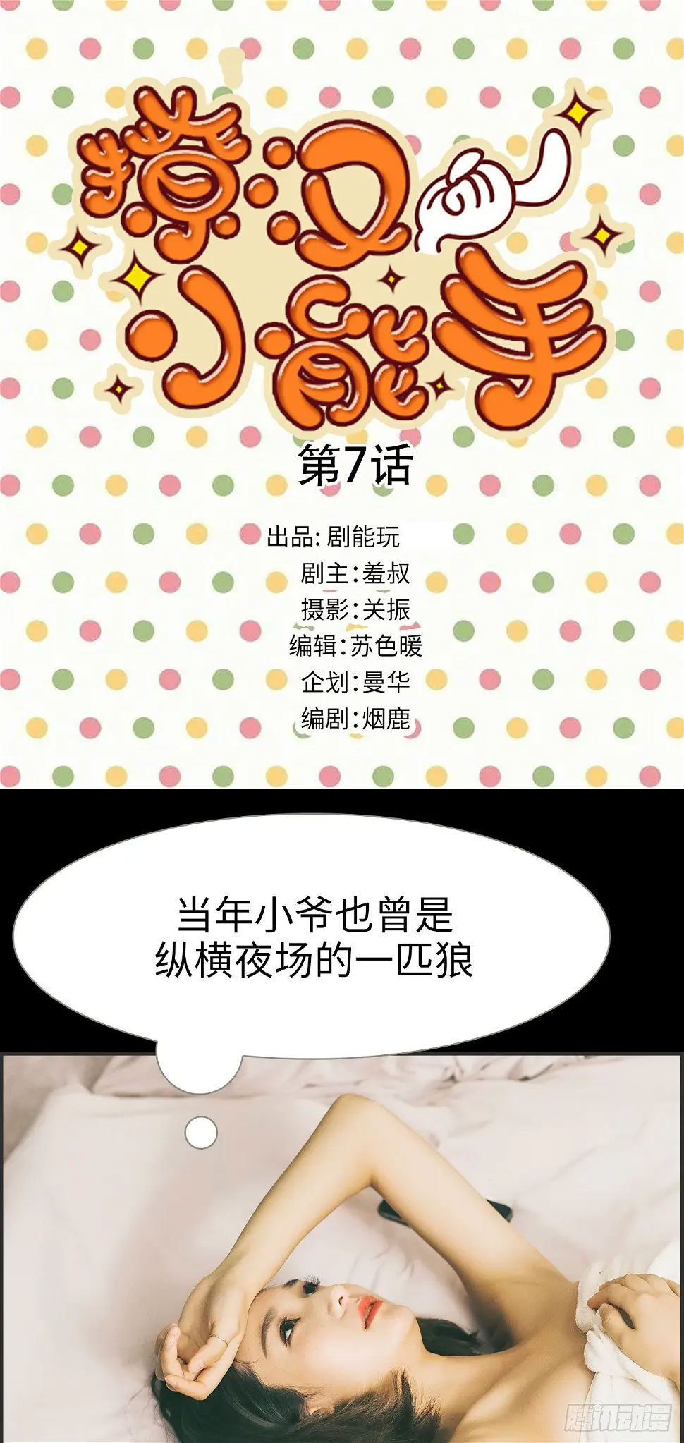 第7话0