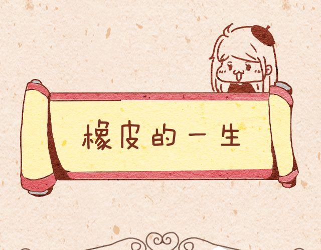 橡皮＆剪刀0