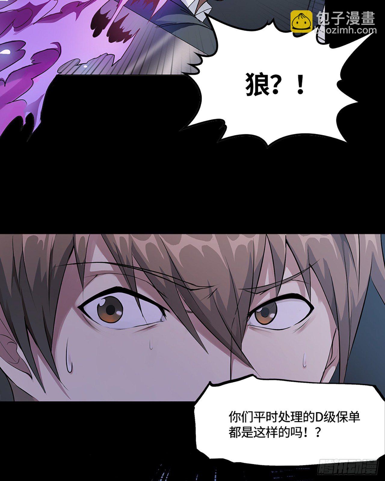 02话：要命的D级保单！7