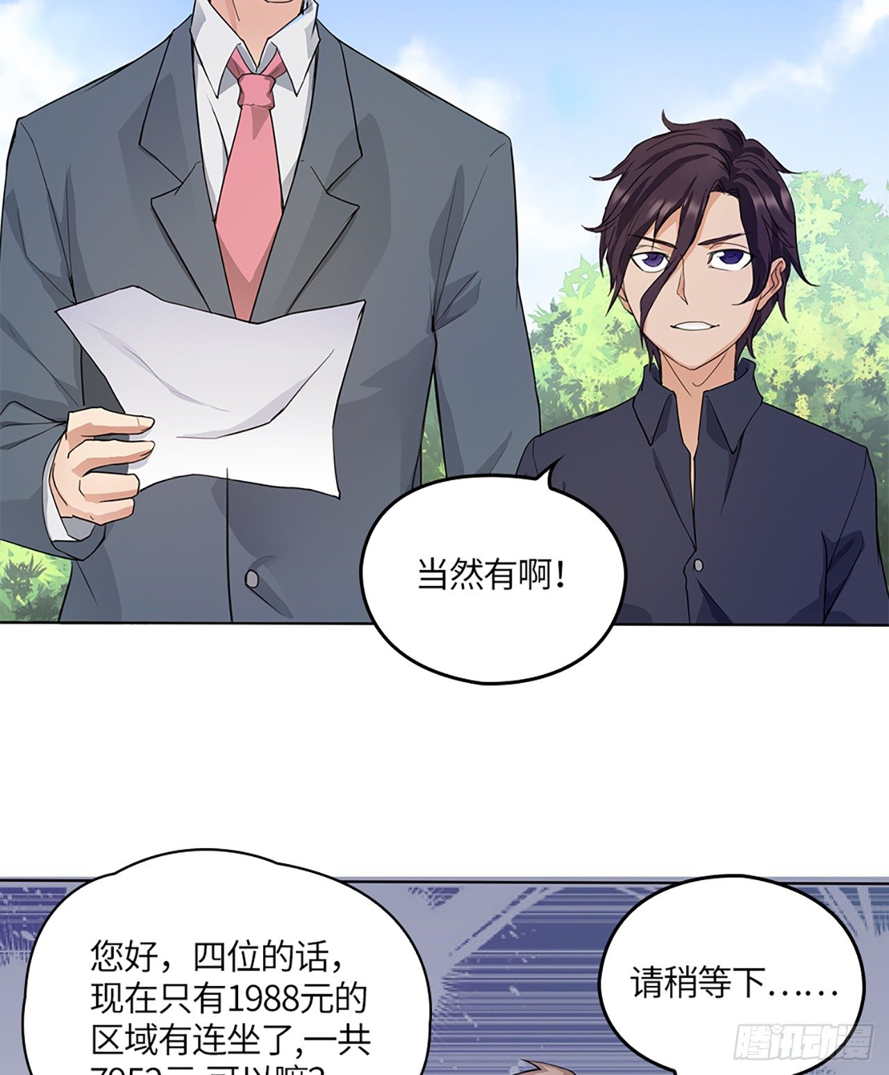 05话：“好”戏开场5
