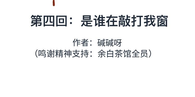 第4话 是谁在敲打我窗17
