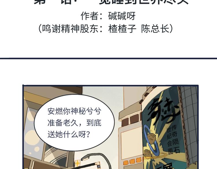 第1话 一觉睡到世界尽头4