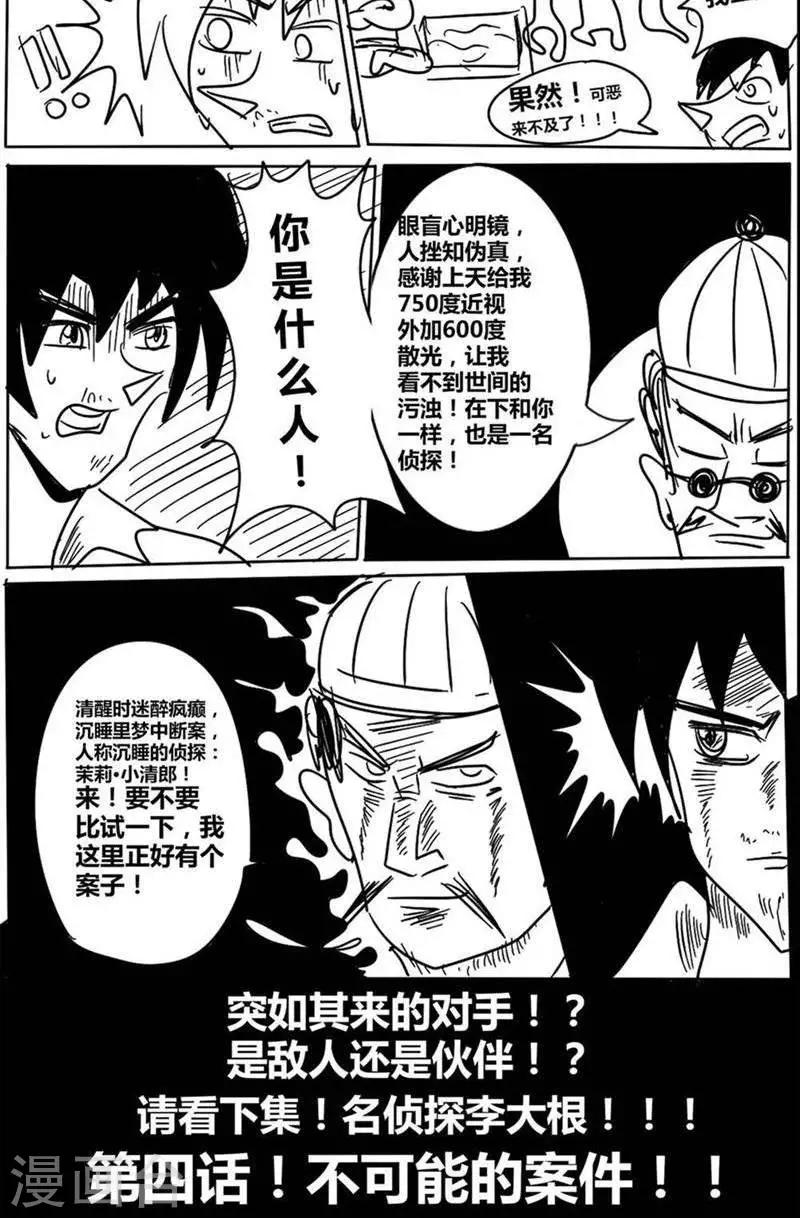 第3话7