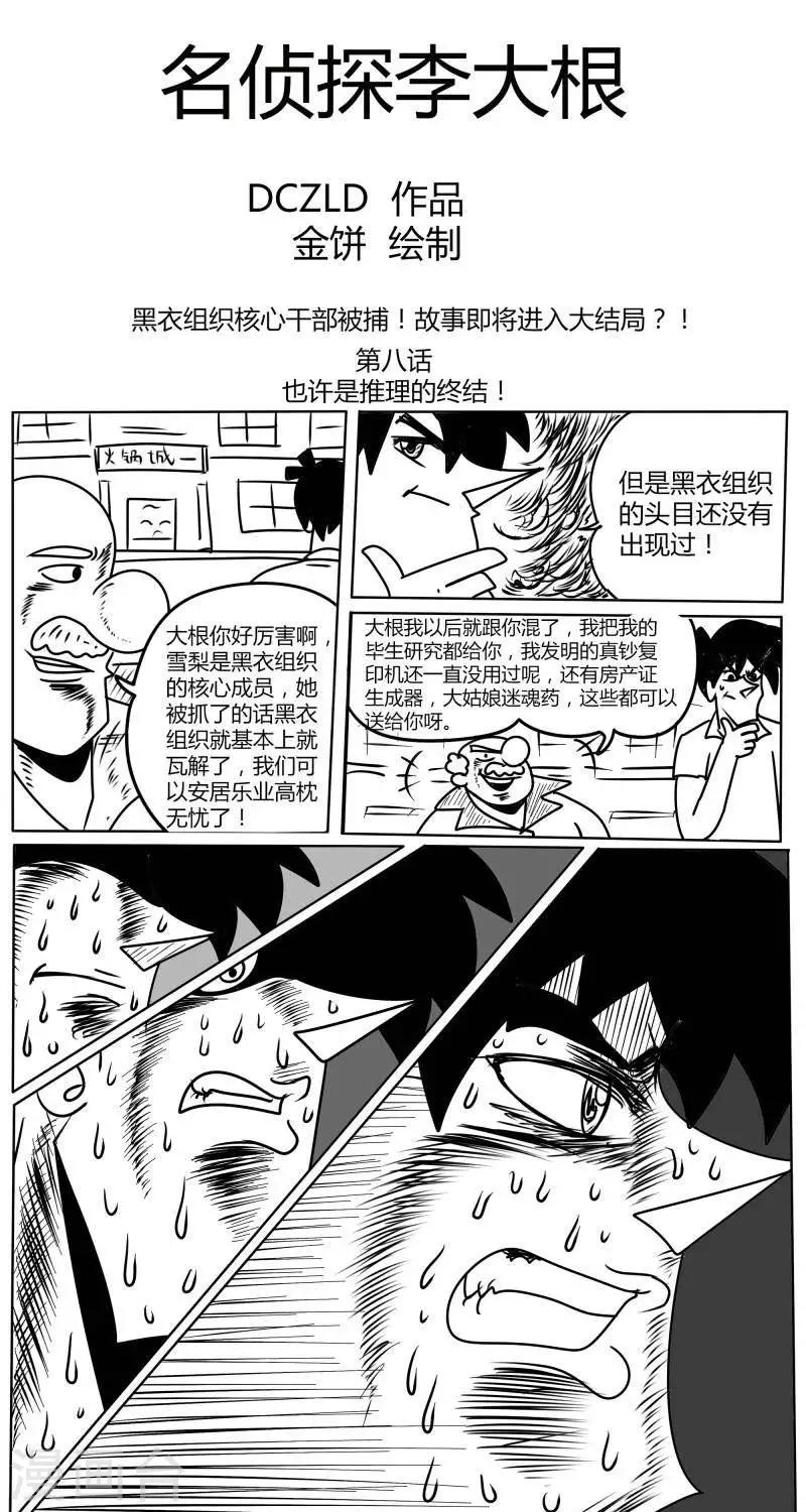 第8话0