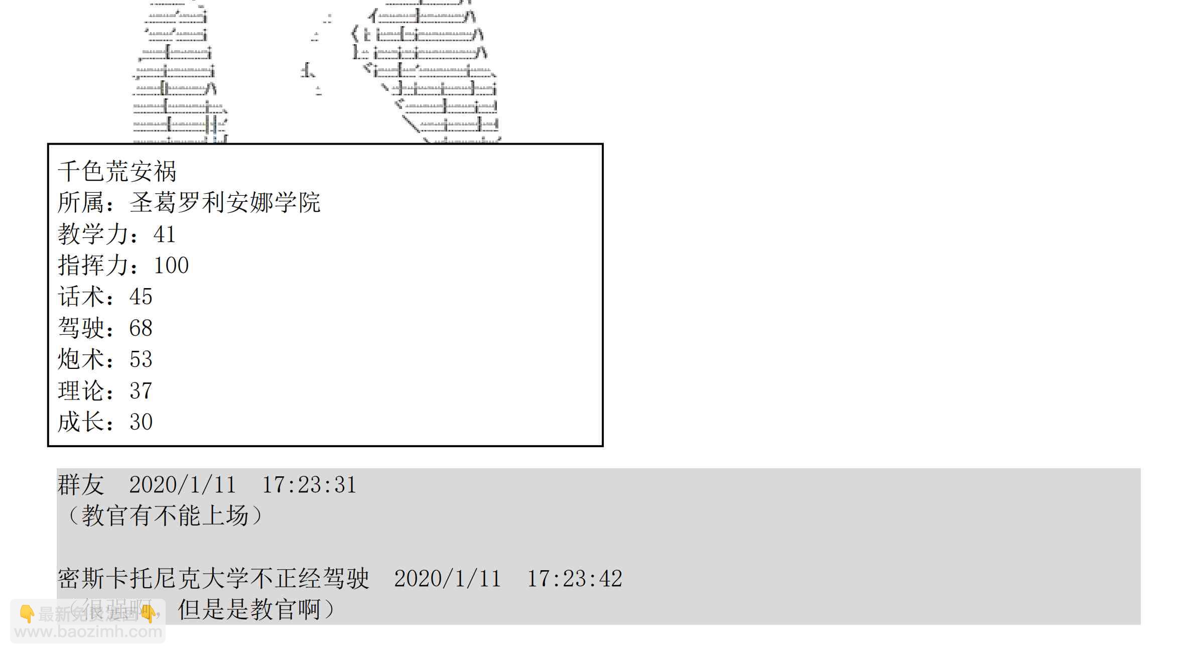 设定补充：02话87