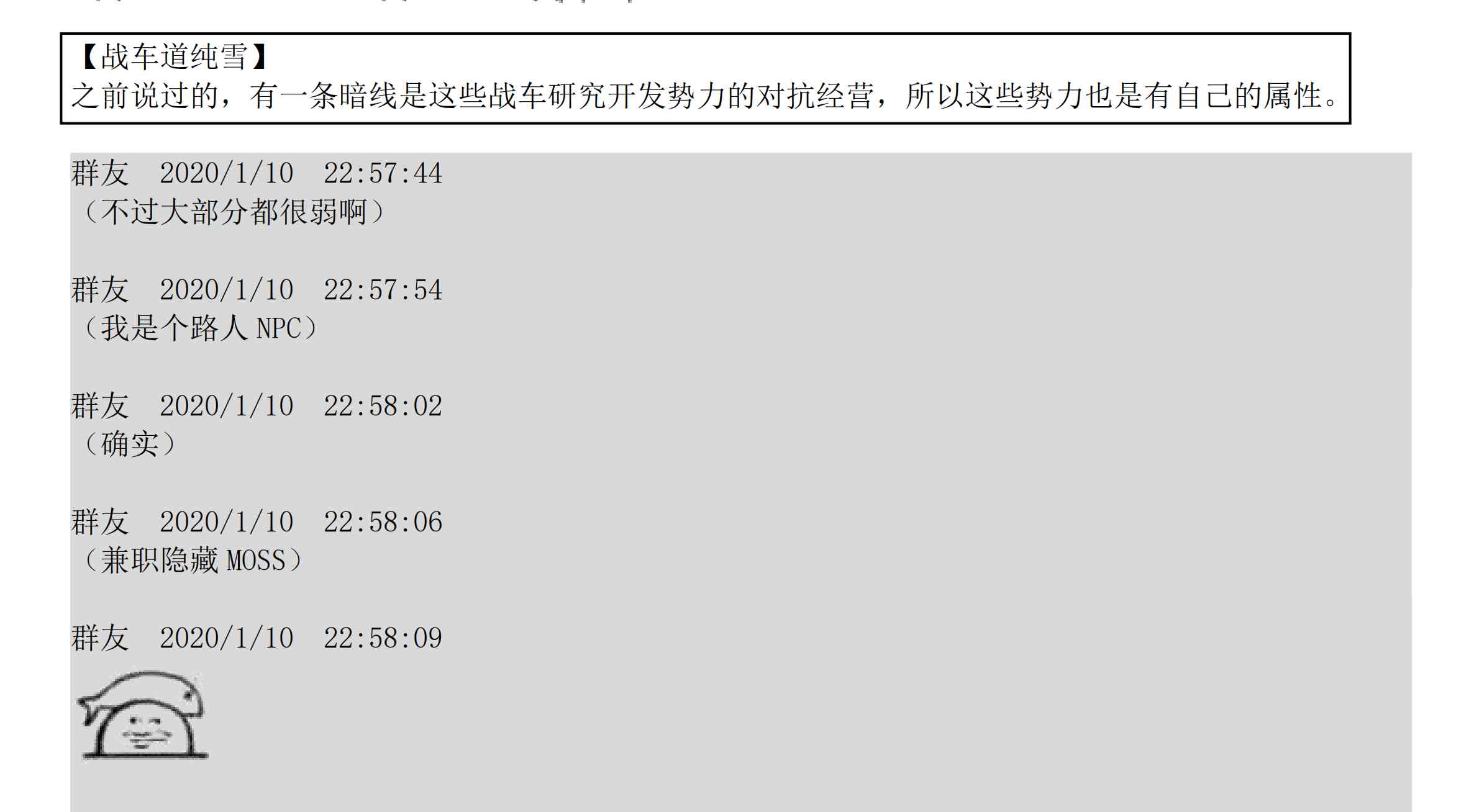 设定补充：01话51