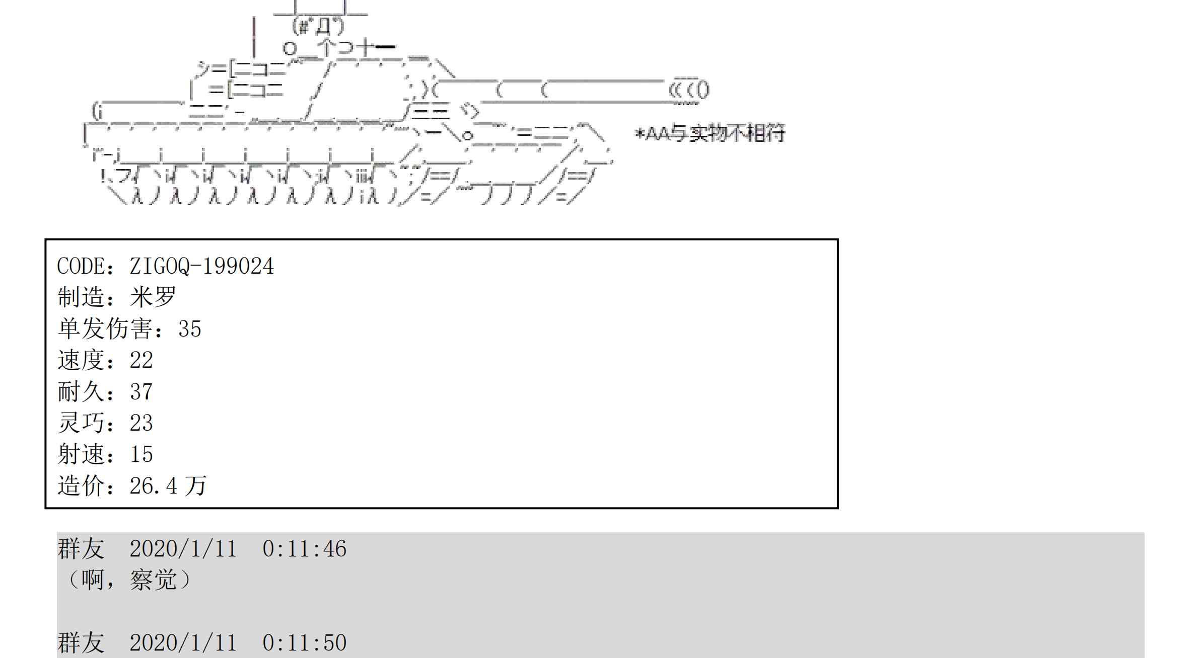 设定补充：01话111