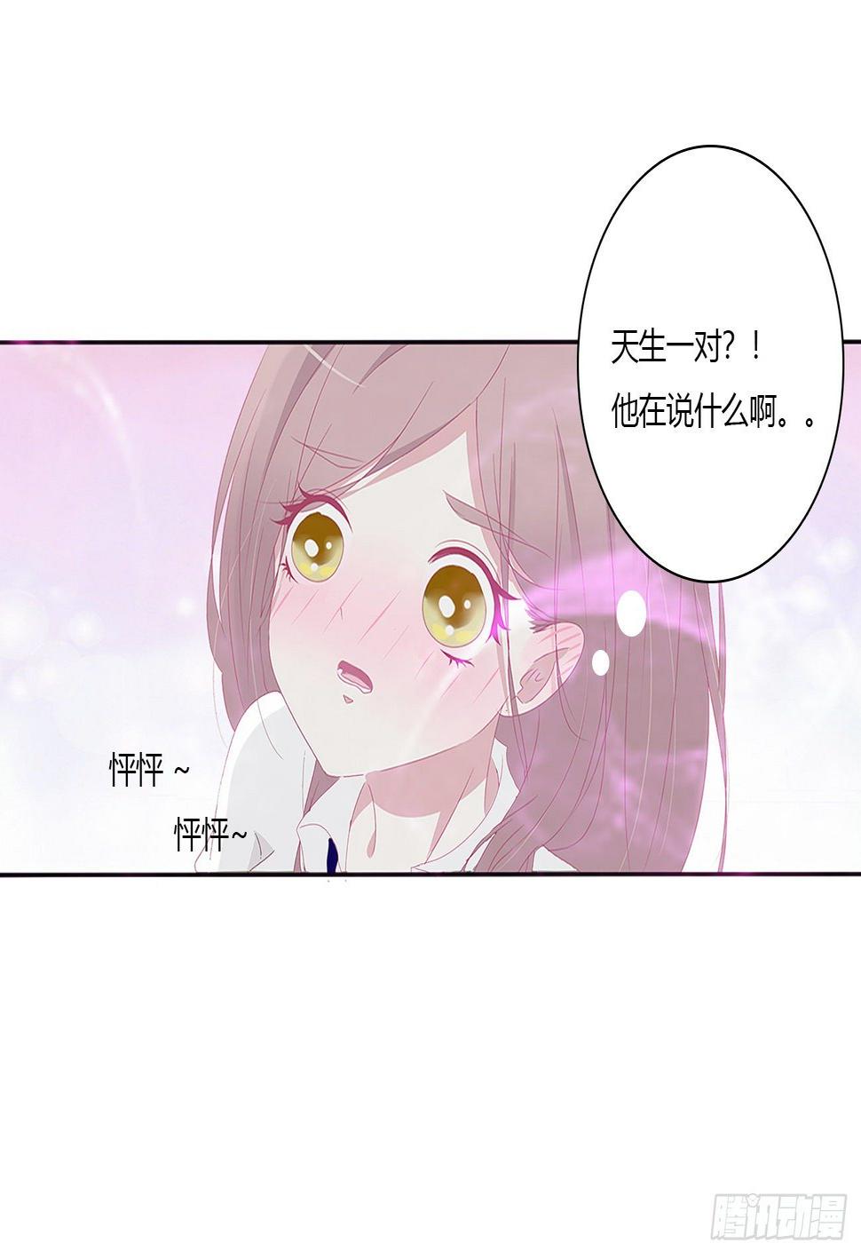 天生一对？14