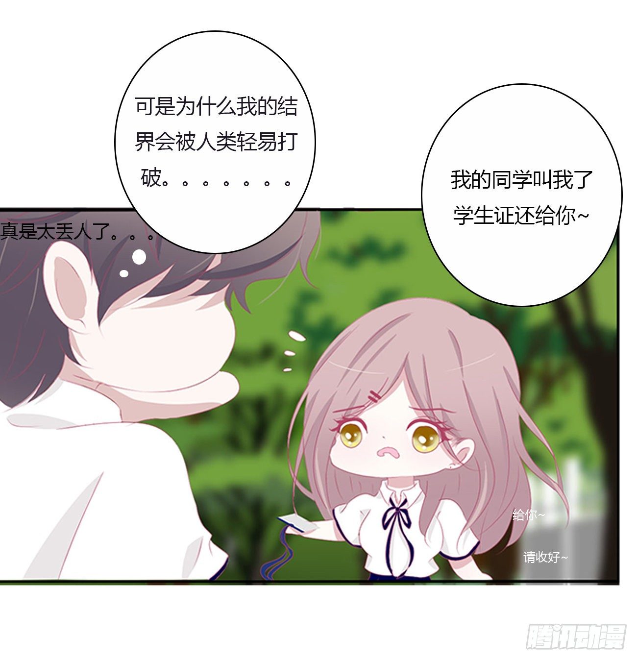 终于找到你！36