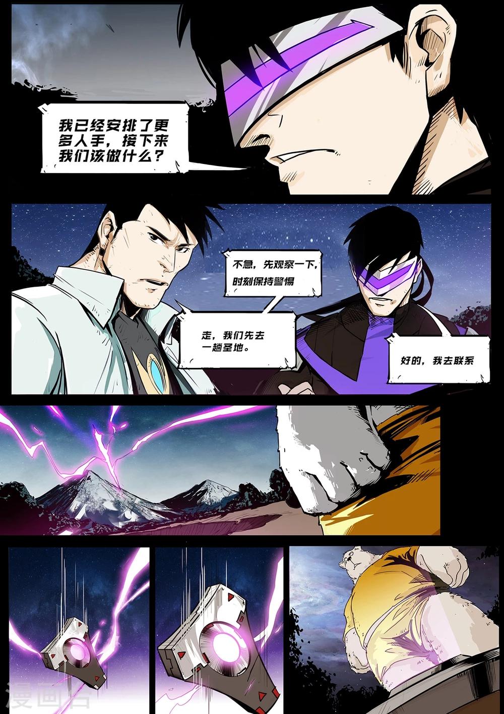 第1话 入侵9
