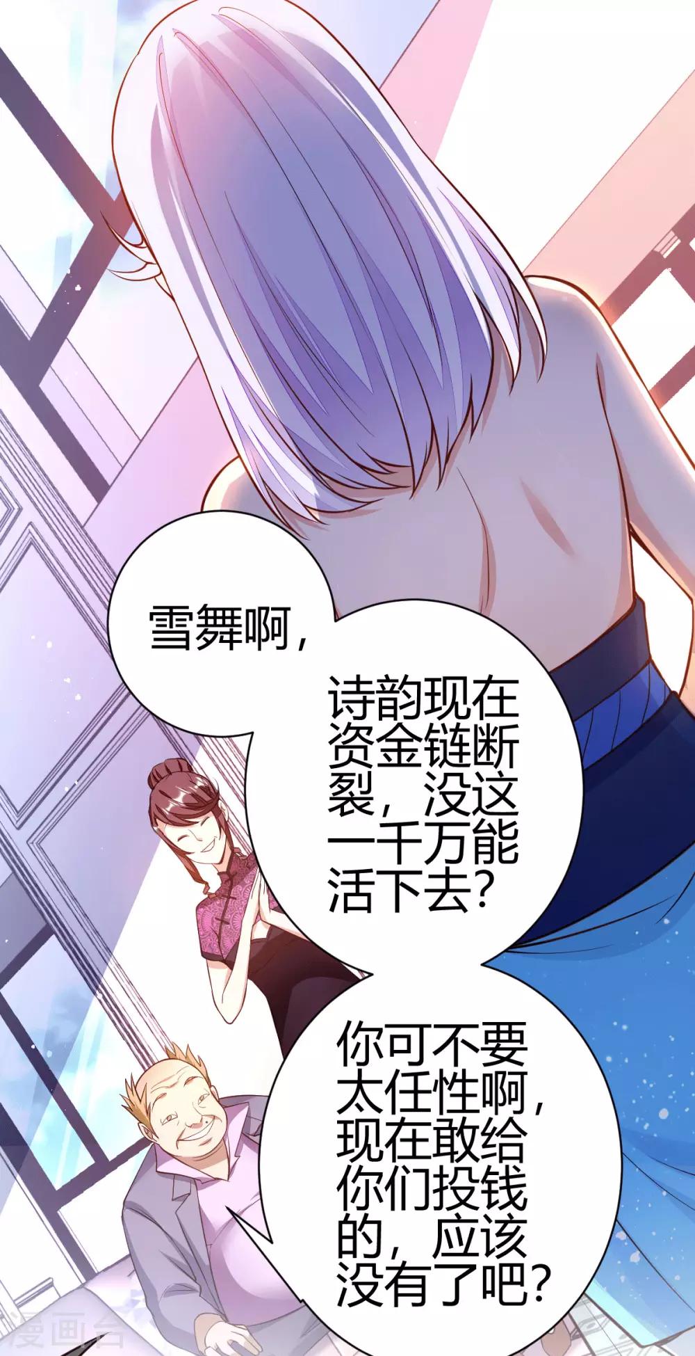 第2话 你惹了不该惹的人30