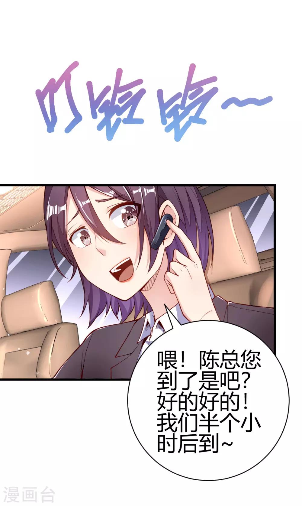 第2话 你惹了不该惹的人19