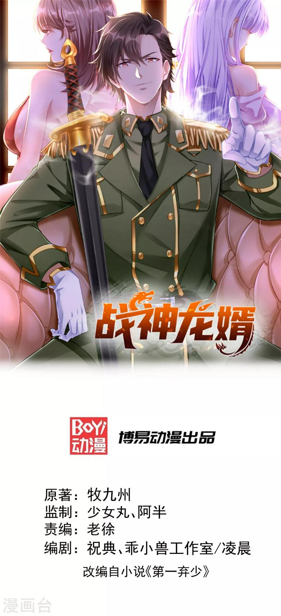第4话 根本没把你放眼里0