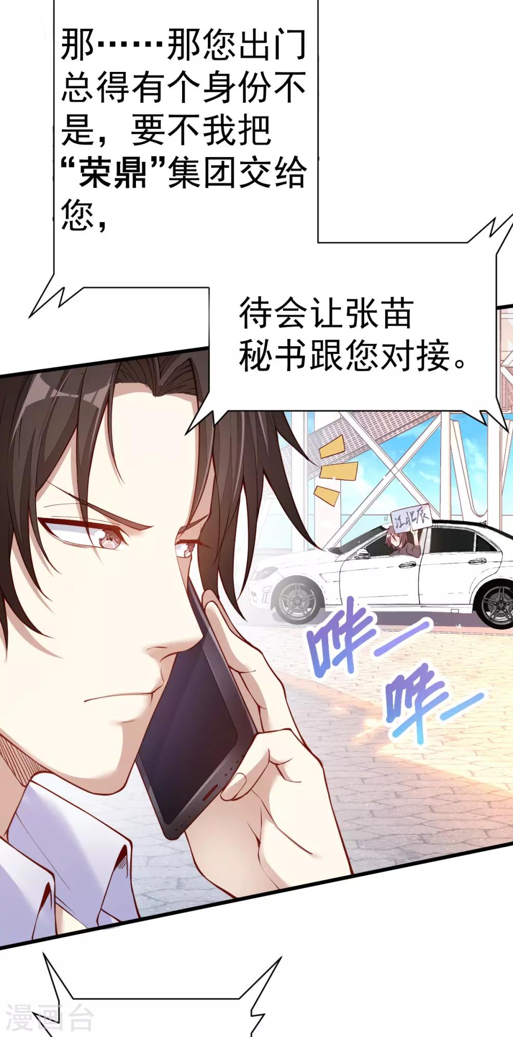 第2话 你惹了不该惹的人13