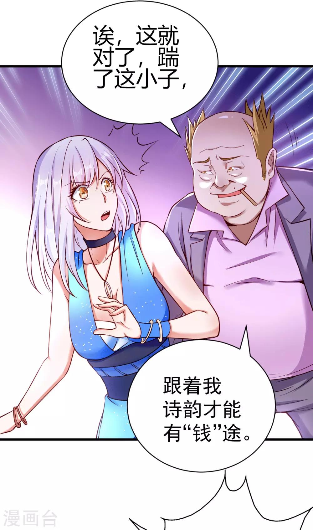 第2话 你惹了不该惹的人39