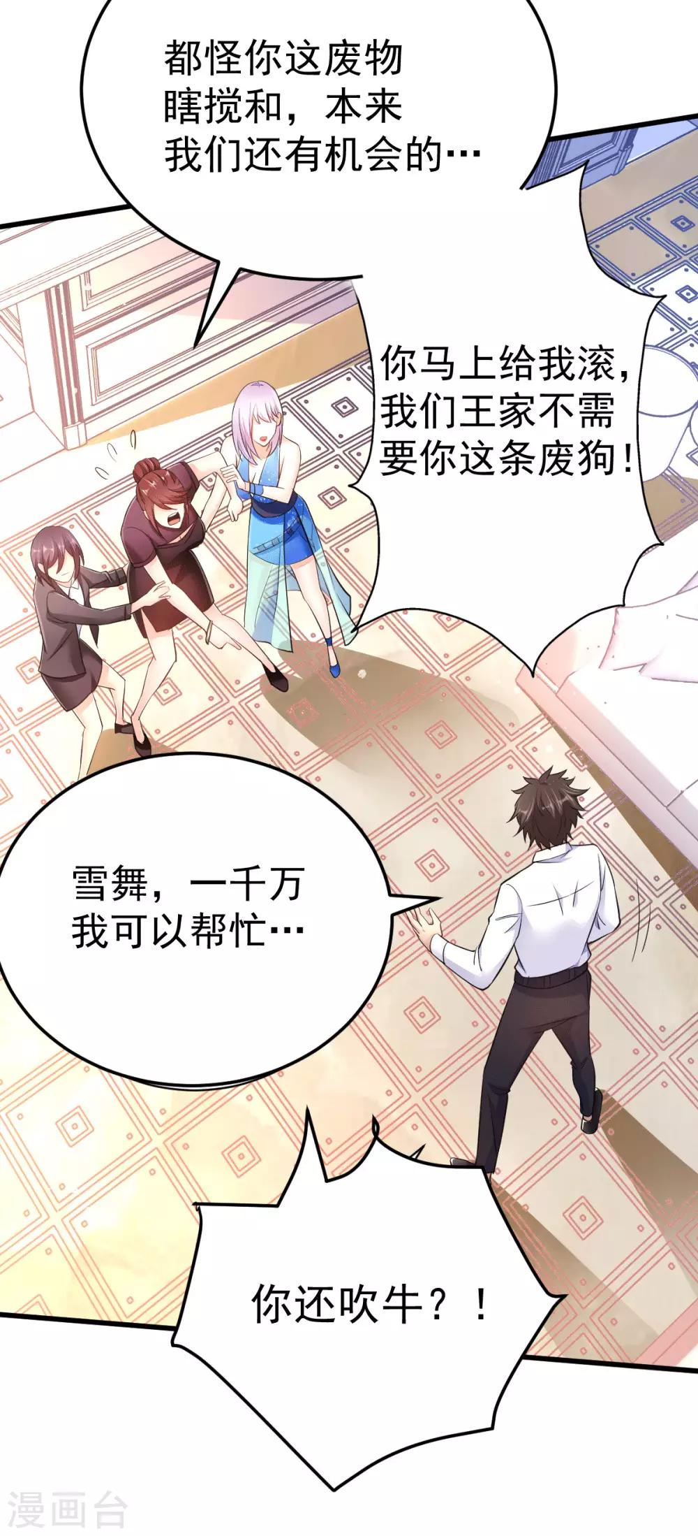 第3话 同学聚会8