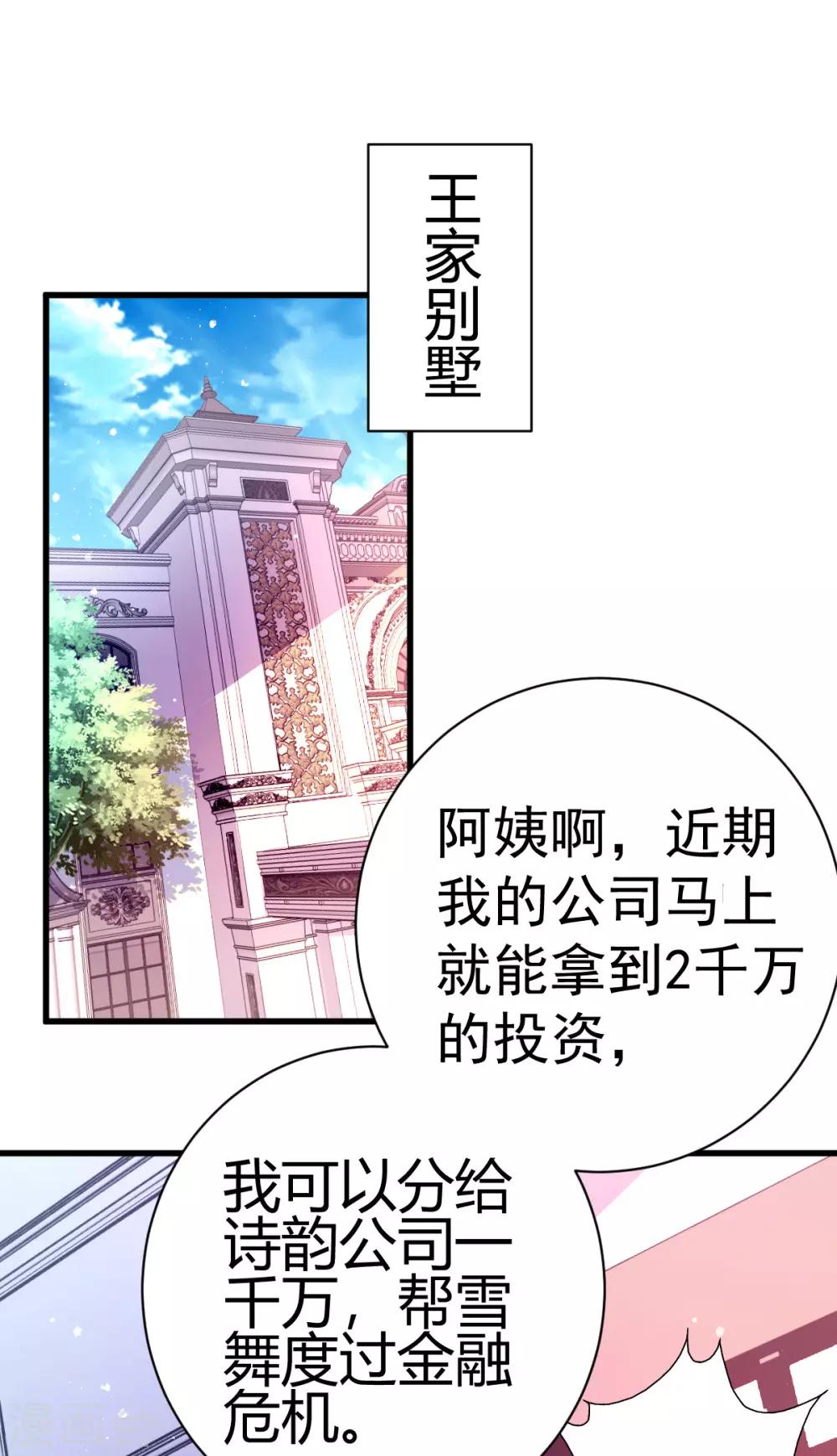 第2话 你惹了不该惹的人22