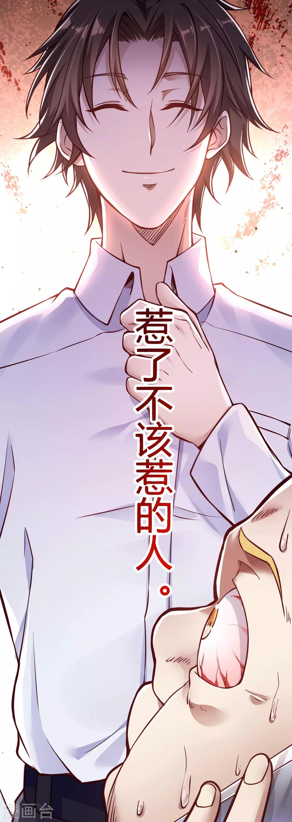 第2话 你惹了不该惹的人59