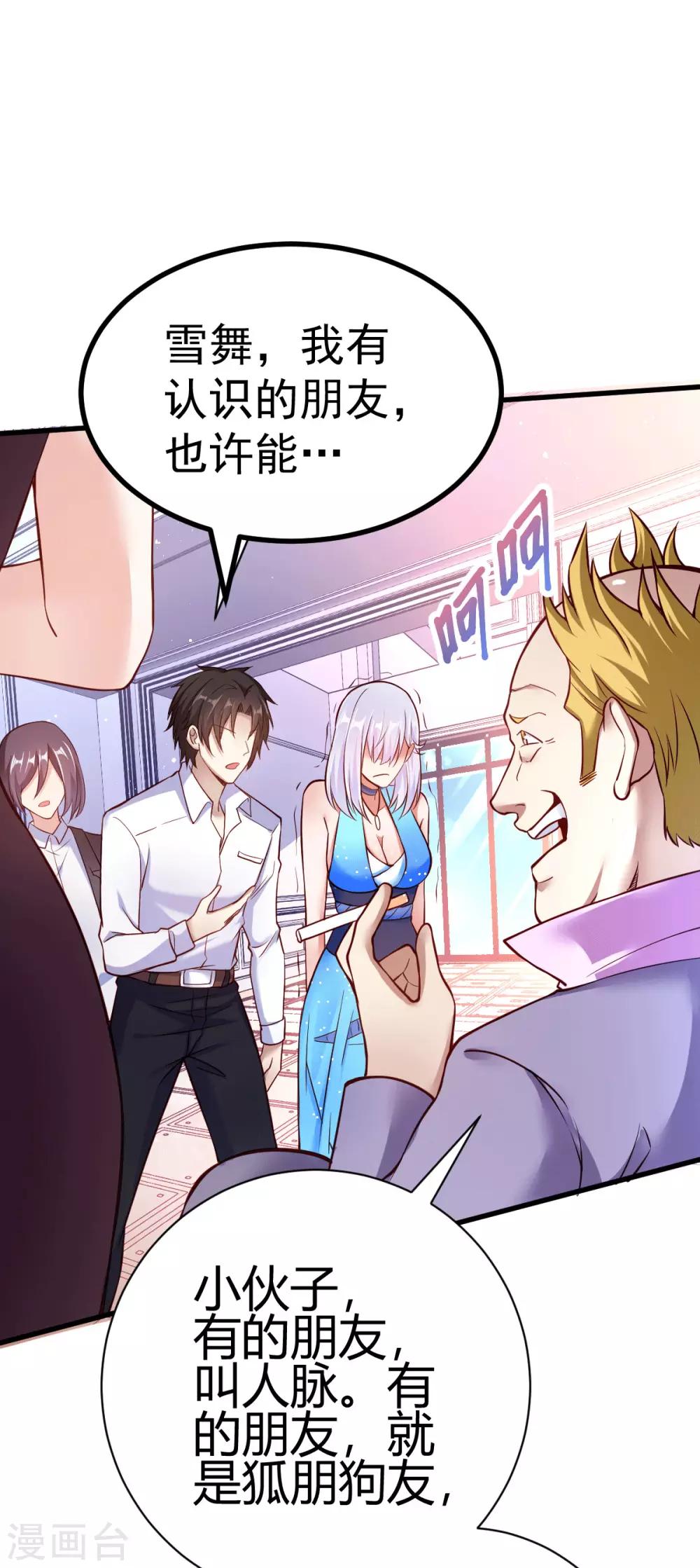 第2话 你惹了不该惹的人35