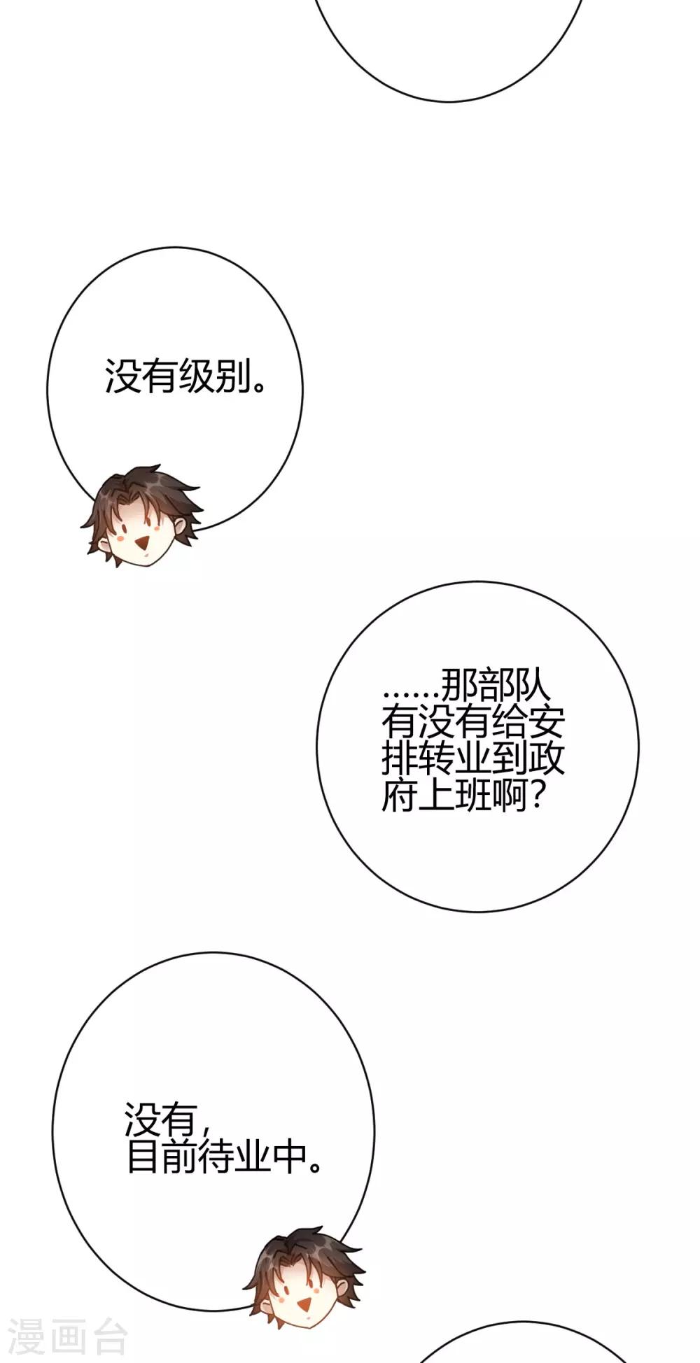 第5话 不过一群跳梁小丑40