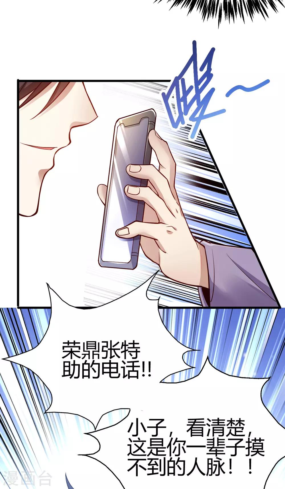 第2话 你惹了不该惹的人52