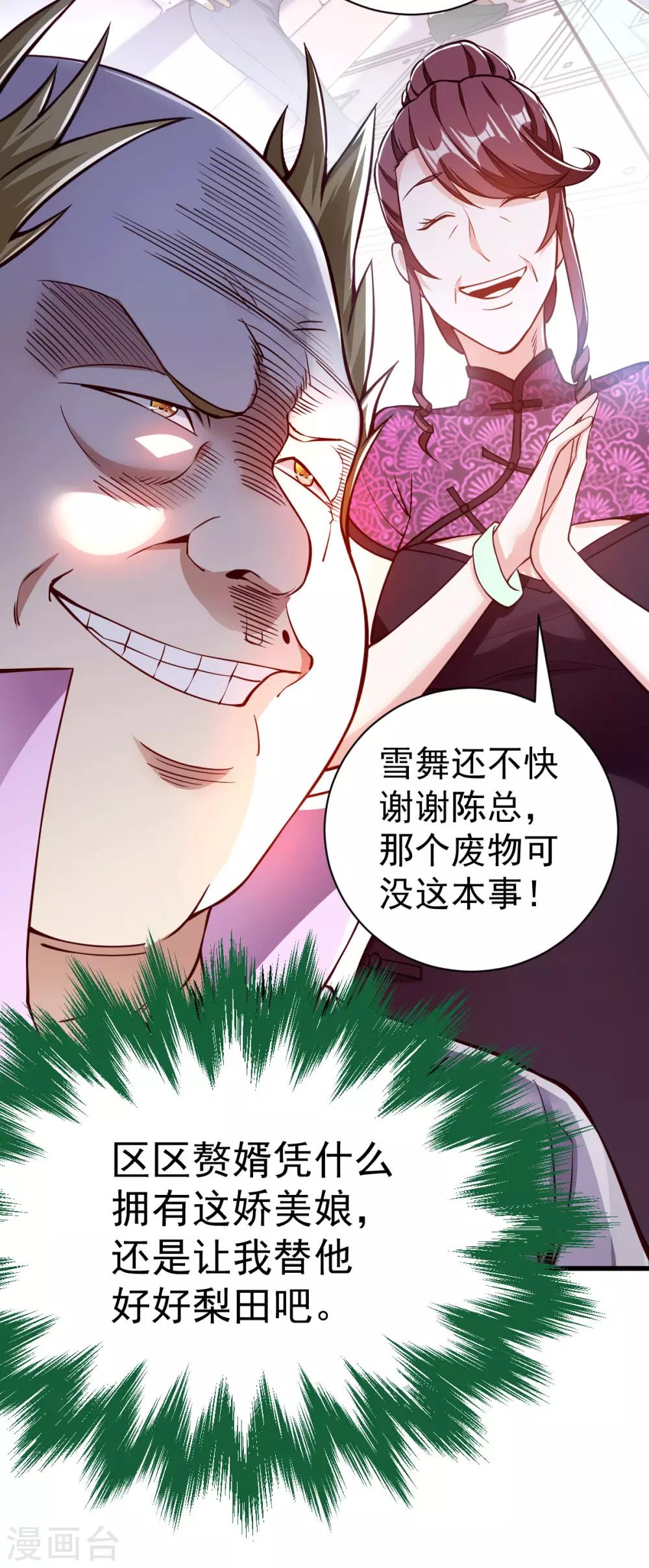 第2话 你惹了不该惹的人31