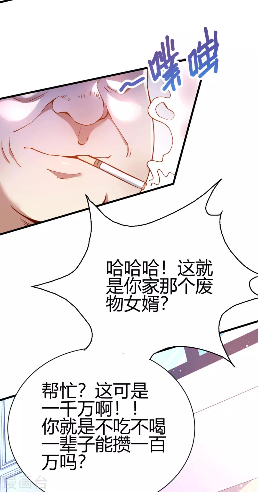 第2话 你惹了不该惹的人33