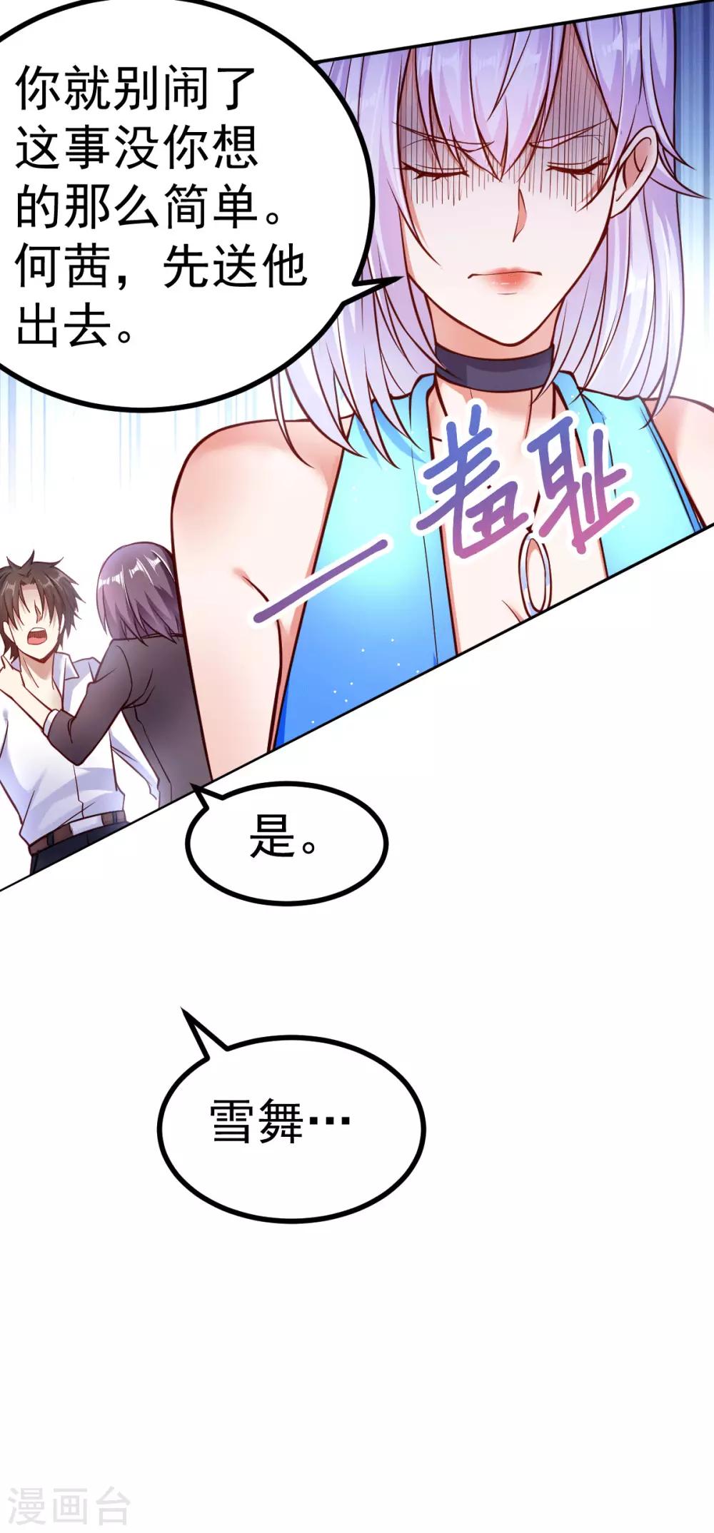 第2话 你惹了不该惹的人38