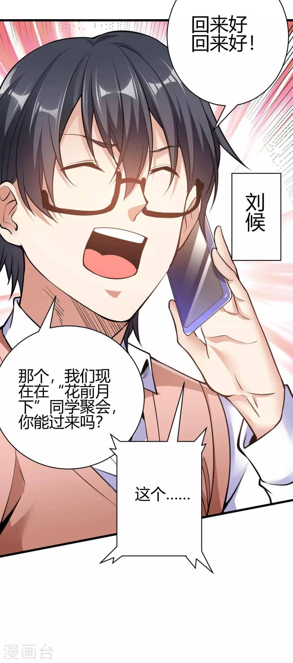 第3话 同学聚会18