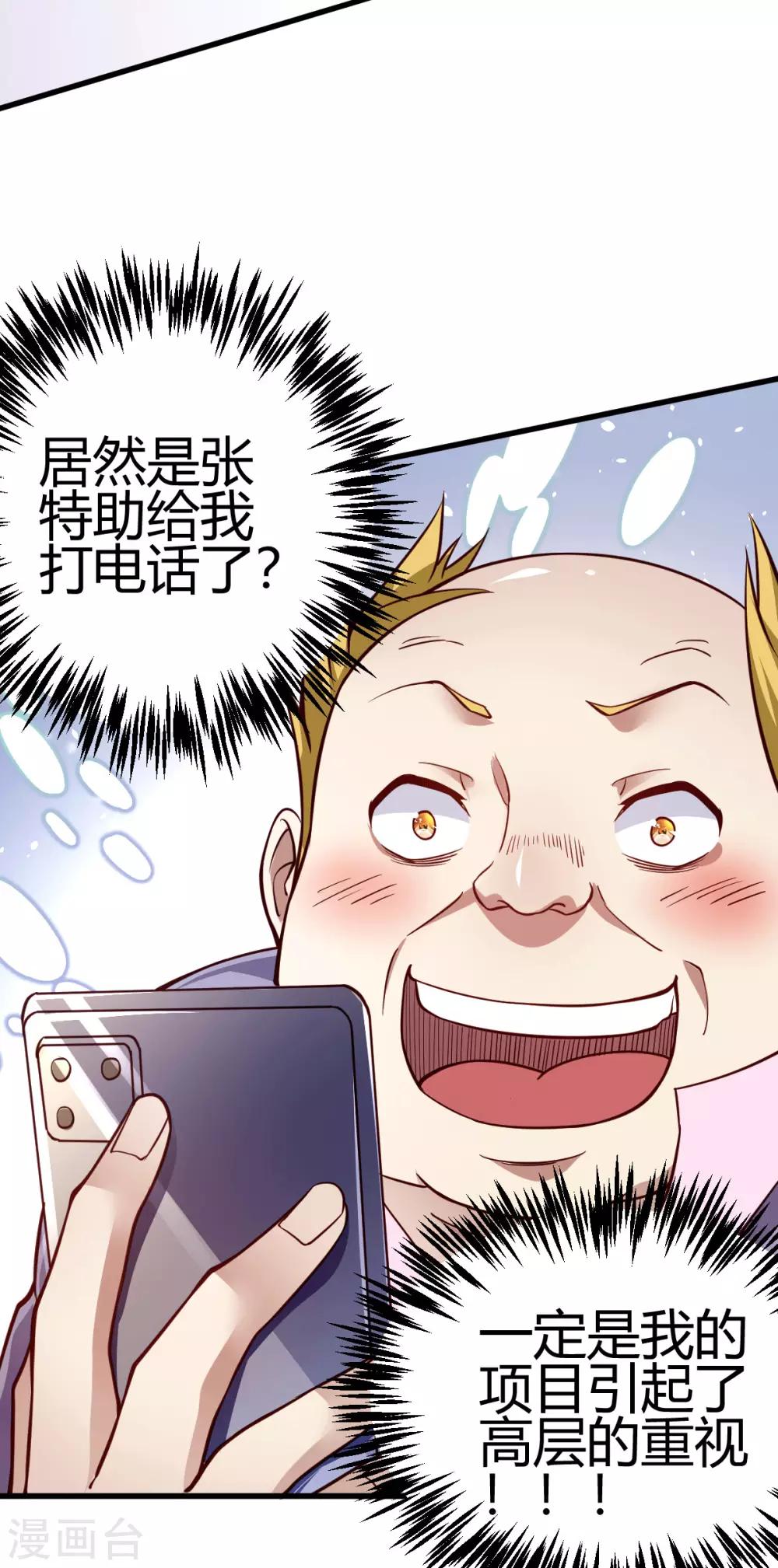 第2话 你惹了不该惹的人51