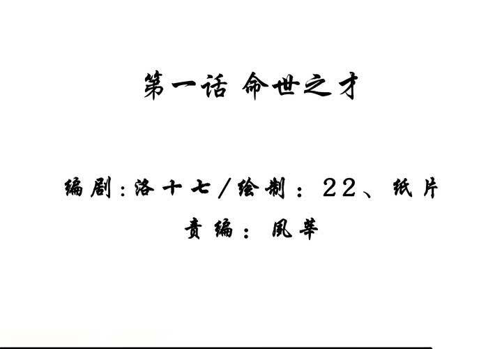第一话：命世之才1