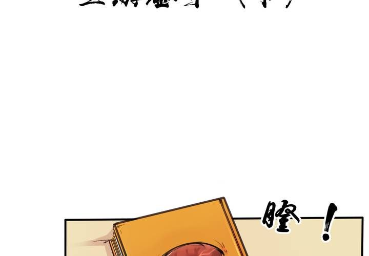 第四回：鱼游釜中（下）2