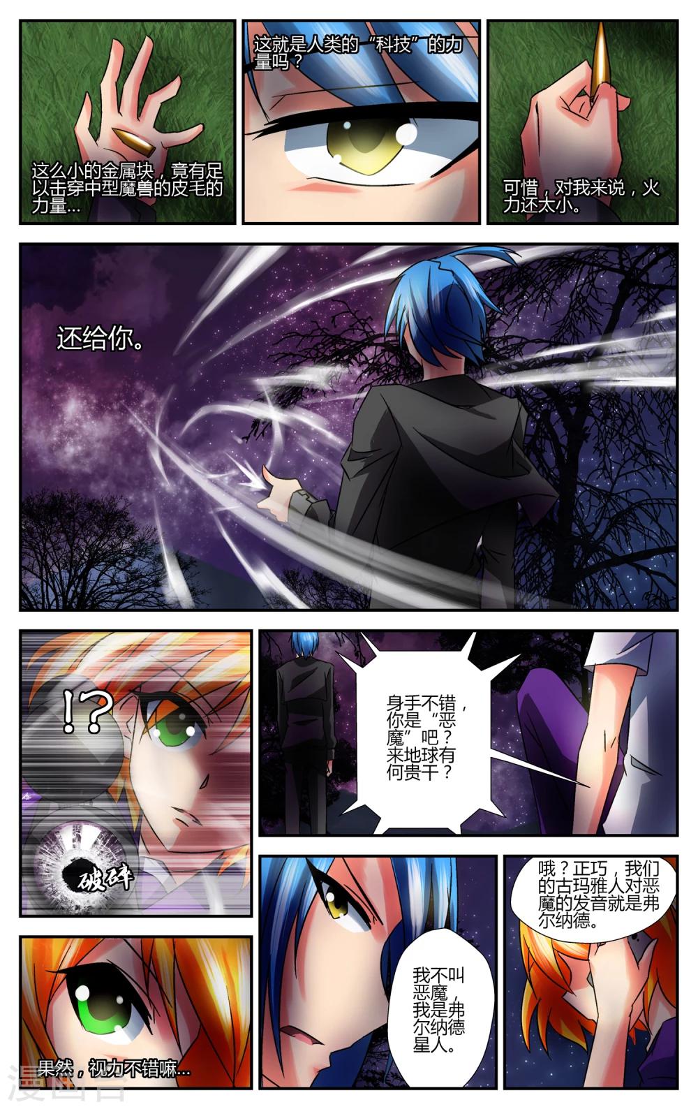 第4话 恶魔的力量6